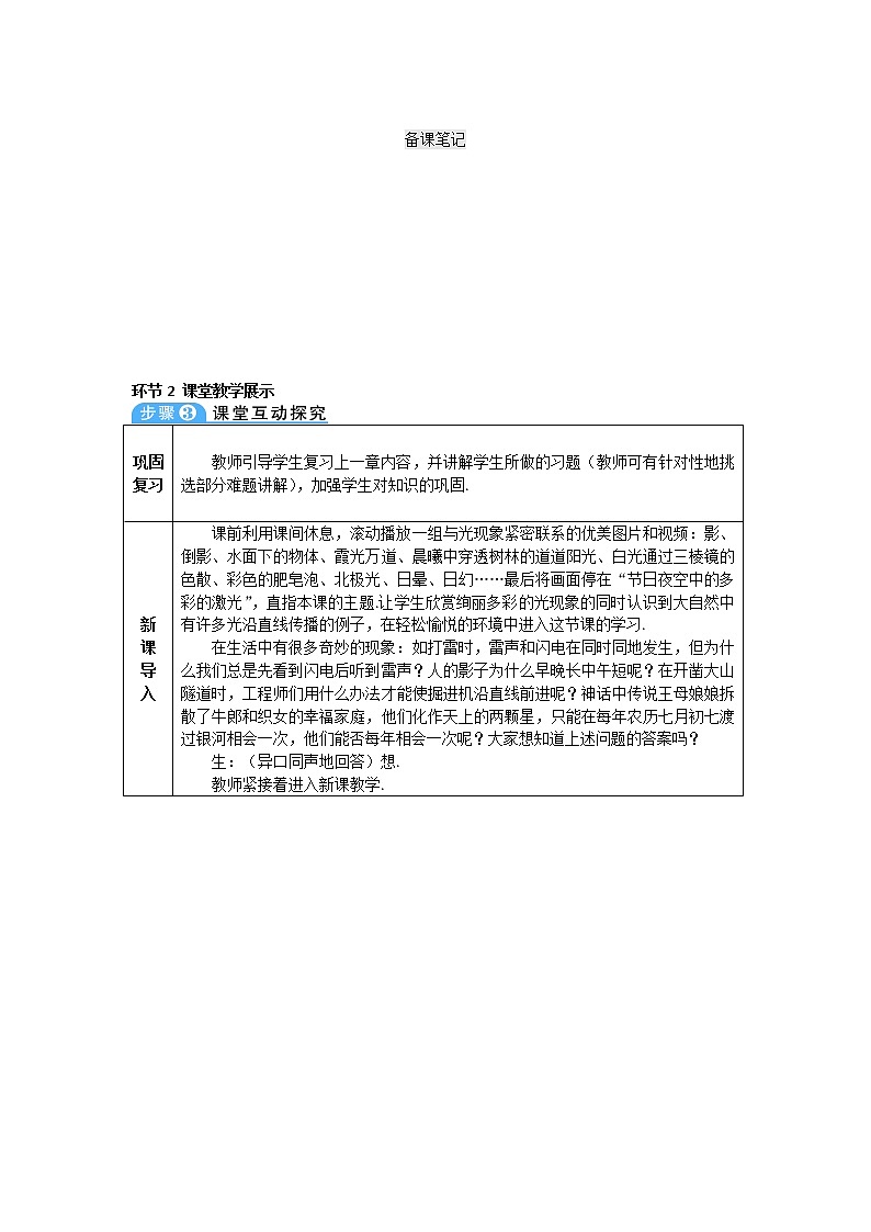 2021年初中物理人教版八年级上册 第四章 第1节 光的直线传播 学案第2页