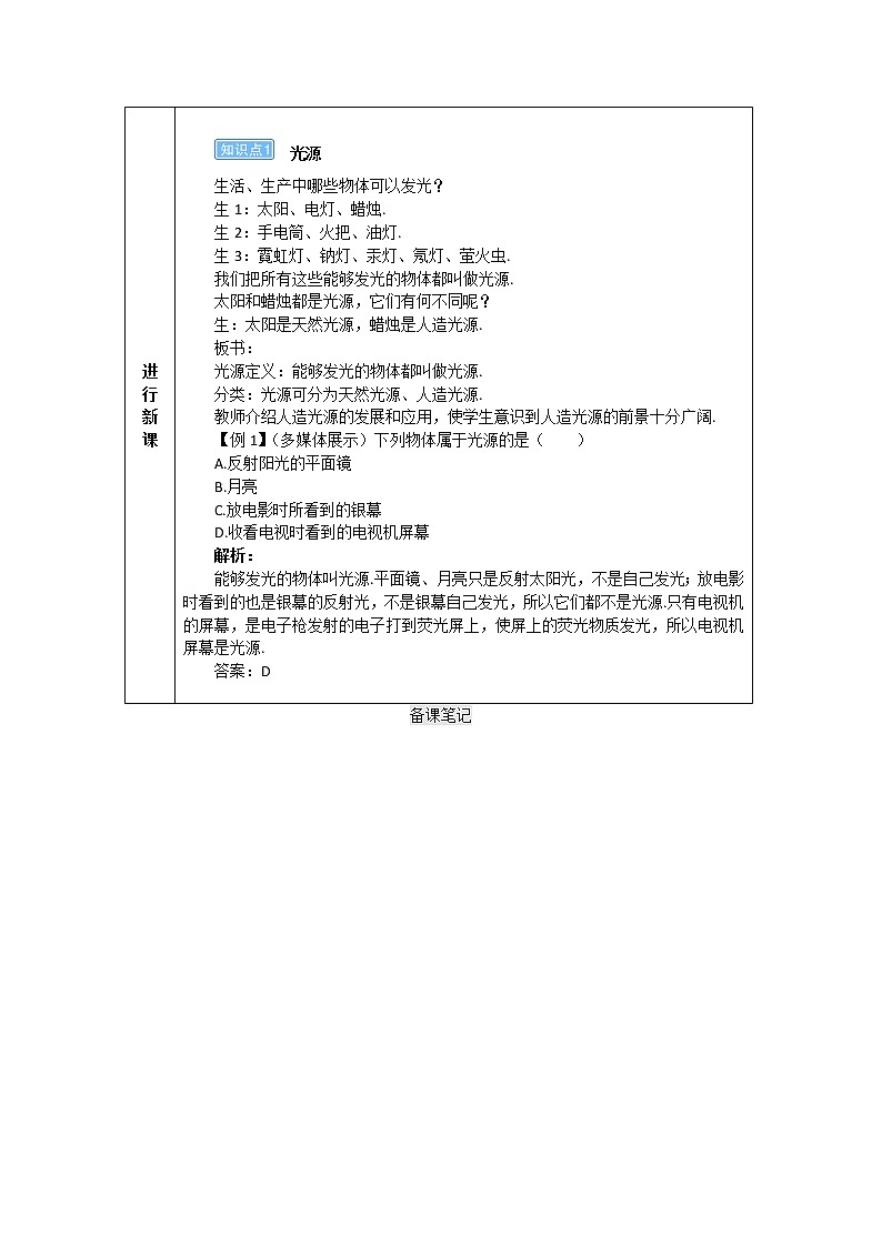 2021年初中物理人教版八年级上册 第四章 第1节 光的直线传播 学案第3页
