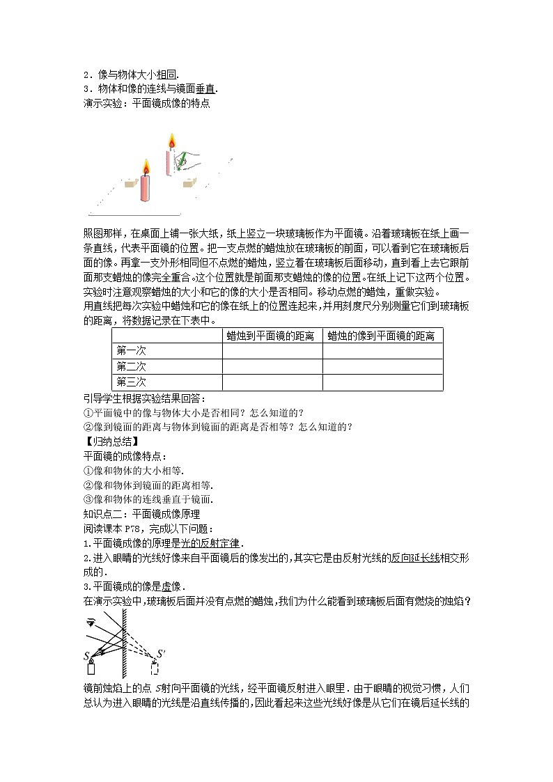 2021年初中物理人教版八年级上册 第四章 4.3 平面镜成像 教案02
