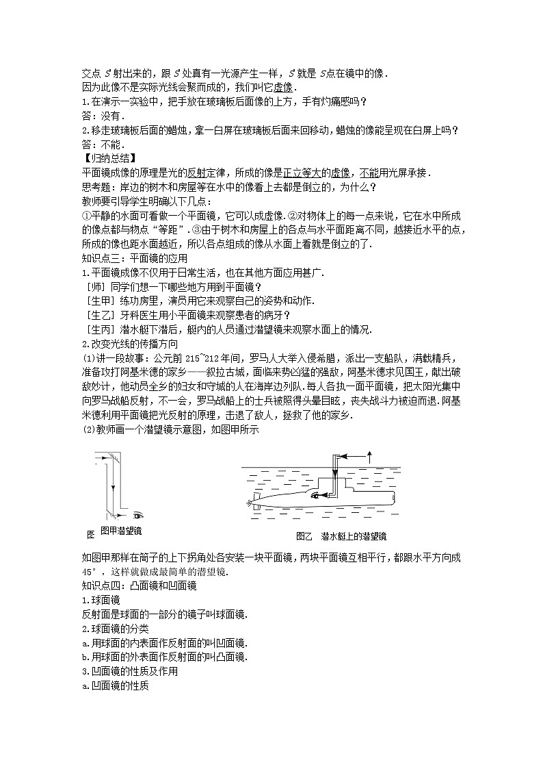 2021年初中物理人教版八年级上册 第四章 4.3 平面镜成像 教案03