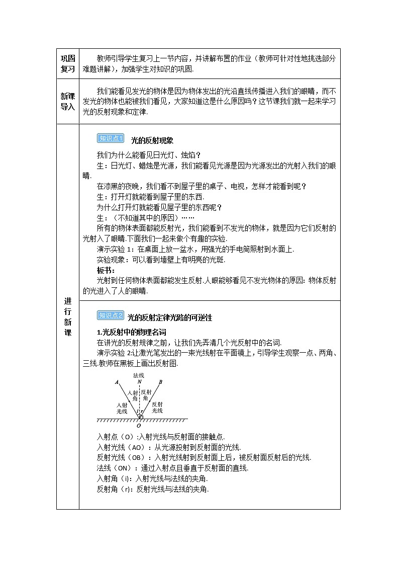 2021年初中物理人教版八年级上册 第四章 第2节 光的反射 学案第3页