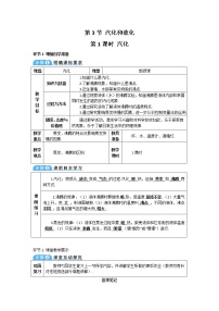 初中物理人教版八年级上册第3节 汽化和液化第1课时学案及答案