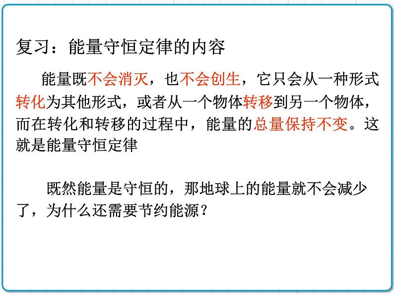 2021年初中物理人教版九年级全一册 第二十二章 22.4 能源与可持续发展 课件第2页