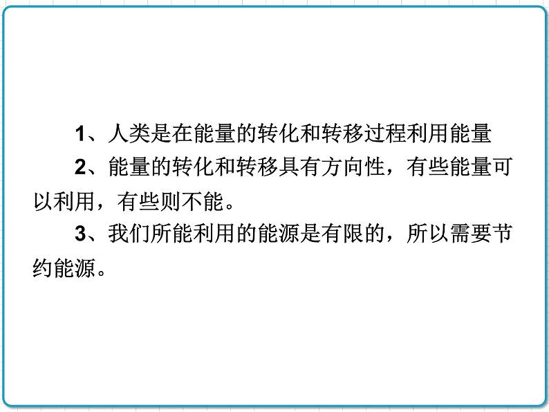 2021年初中物理人教版九年级全一册 第二十二章 22.4 能源与可持续发展 课件第8页