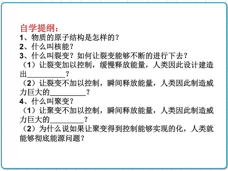 2021年初中物理人教版九年级全一册 第二十二章 22.2 核能 课件第2页