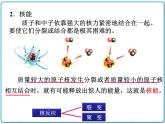 2021年初中物理人教版九年级全一册 第二十二章 22.2 核能 课件