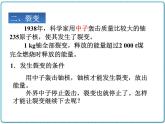 2021年初中物理人教版九年级全一册 第二十二章 22.2 核能 课件