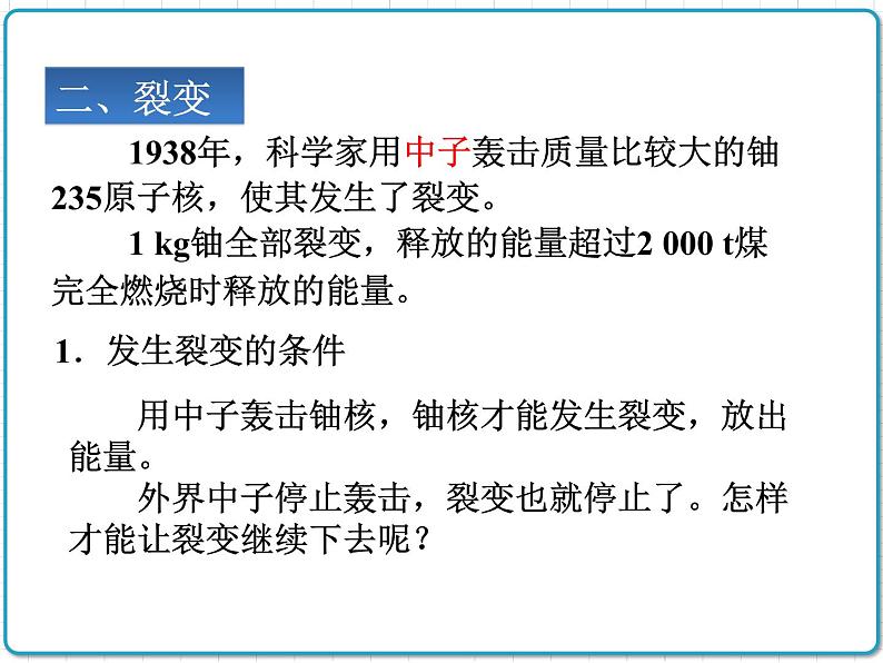 2021年初中物理人教版九年级全一册 第二十二章 22.2 核能 课件第5页