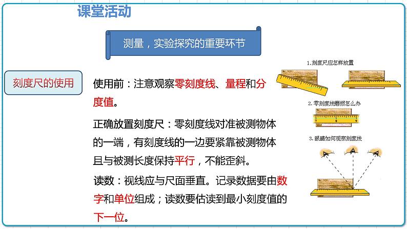 2021年初中物理人教版八年级上册 第一章 1.1 长度和时间的测量 课件第7页