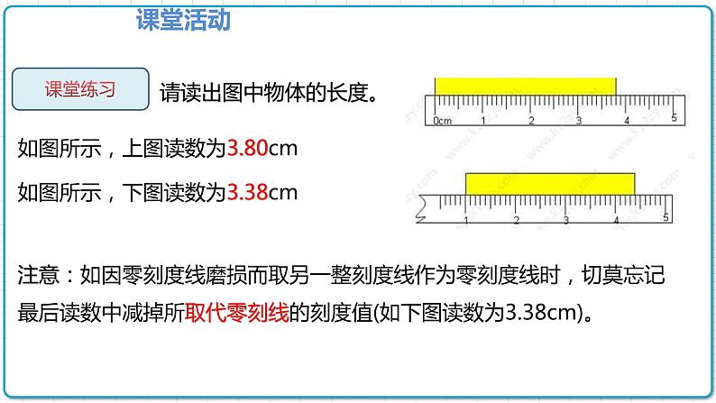 2021年初中物理人教版八年级上册 第一章 1.1 长度和时间的测量 课件第8页