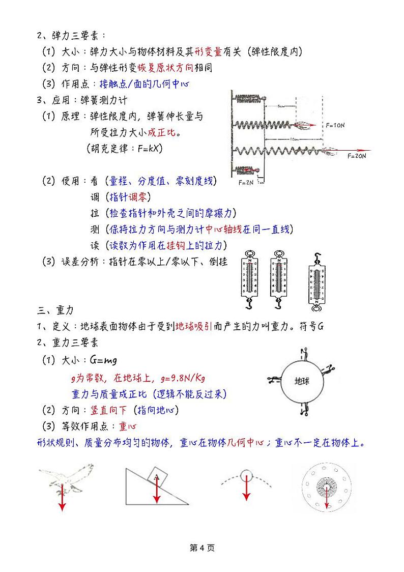 苏科版初中物理《力学笔记》知识点第3页