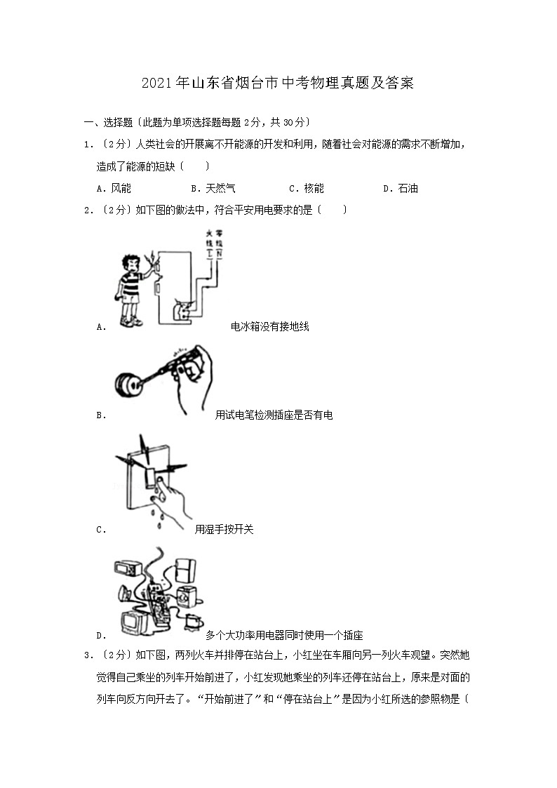 2021年山东省烟台市中考物理真题及答案01