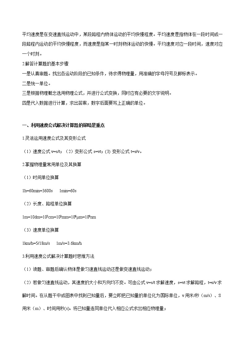 人教版八年级上册物理专题1.3运动的快慢教案第2页