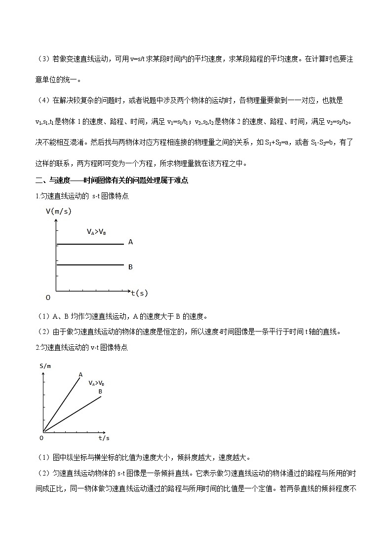人教版八年级上册物理专题1.3运动的快慢教案第3页