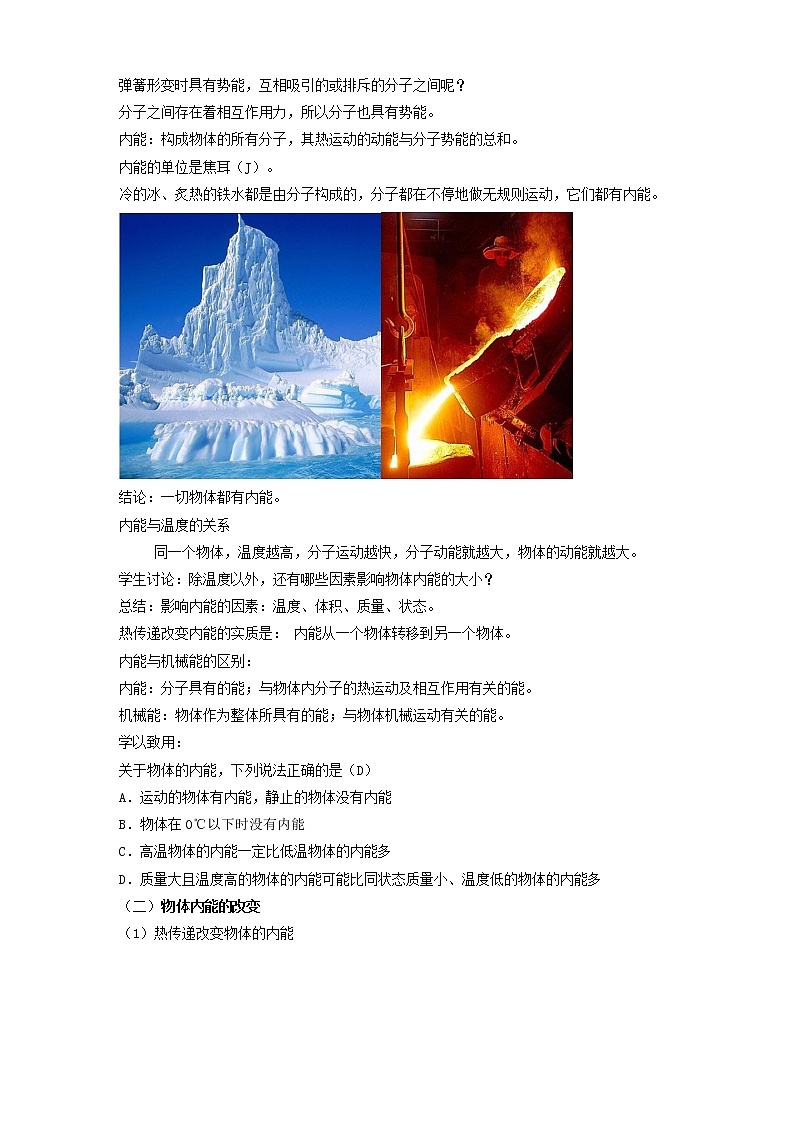 人教版九年级上册物理 第十三章 内能 第二节内能（教案）02
