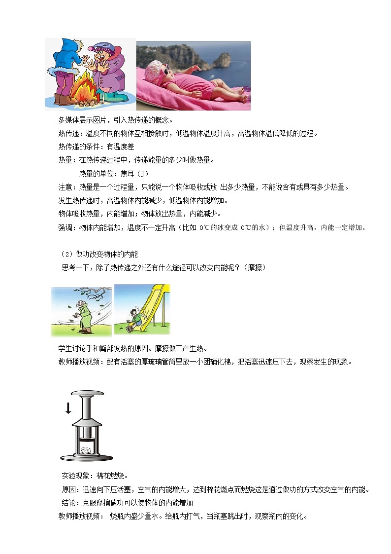 人教版九年级上册物理 第十三章 内能 第二节内能（教案）03