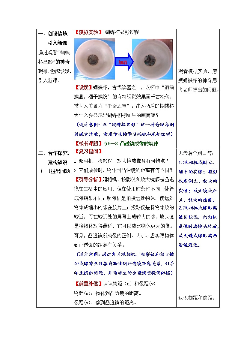 人教版八年级上册物理 第5章 第3节 凸透镜成像的规律 教学设计202