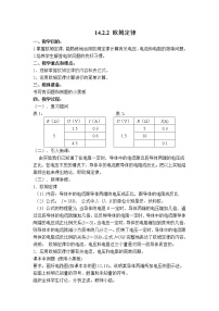 初中物理粤沪版九年级上册14.2 探究欧姆定律教学设计