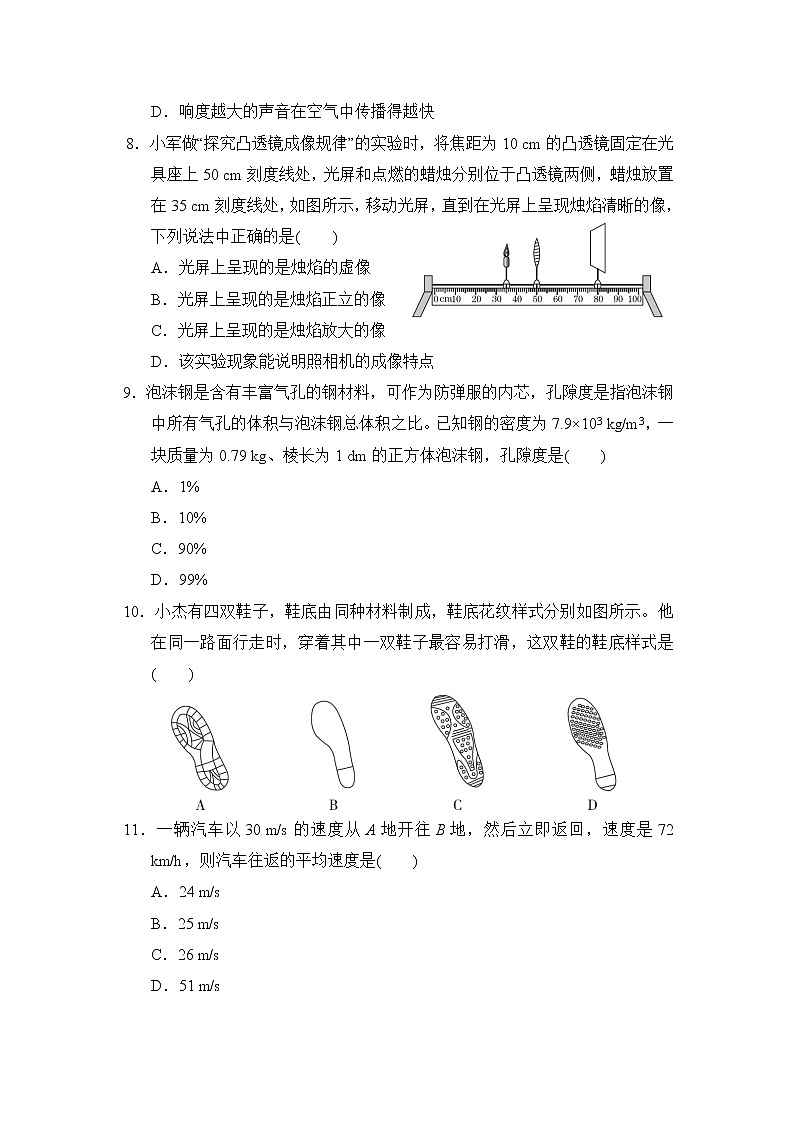 沪科版八年级上册物理 期末达标检测卷第2页