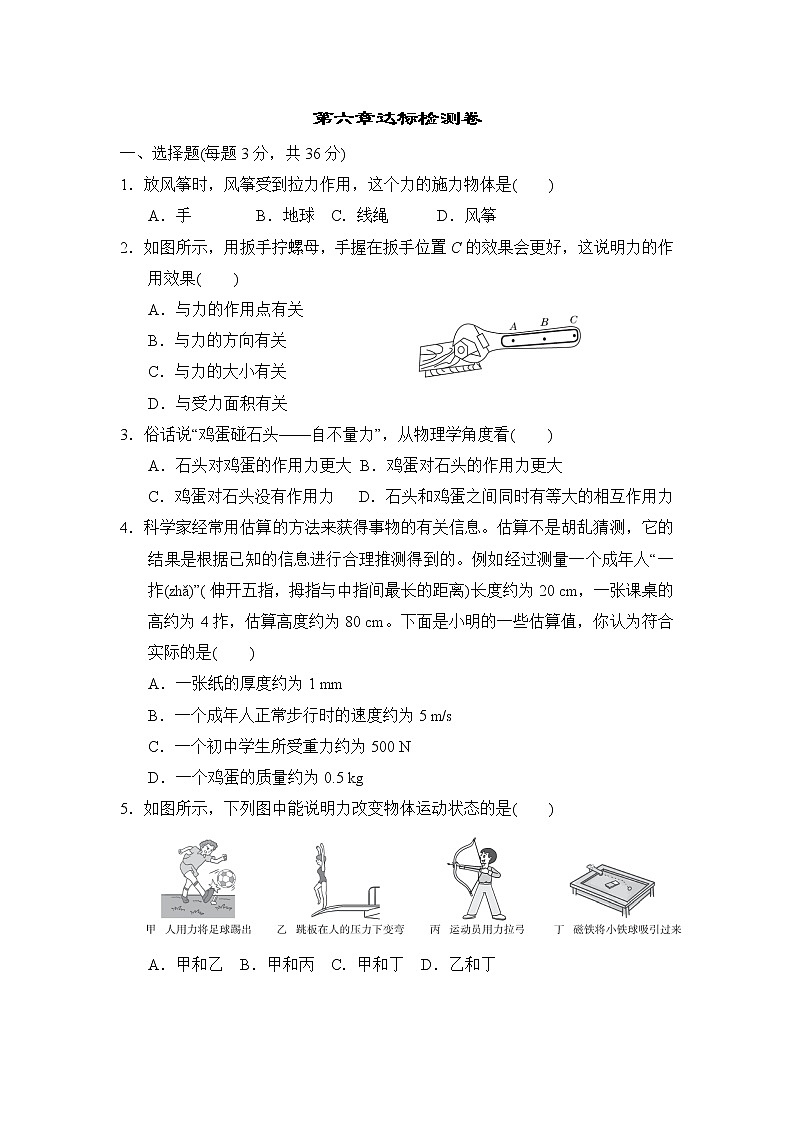 沪科版八年级上册物理 第六章达标检测卷第1页