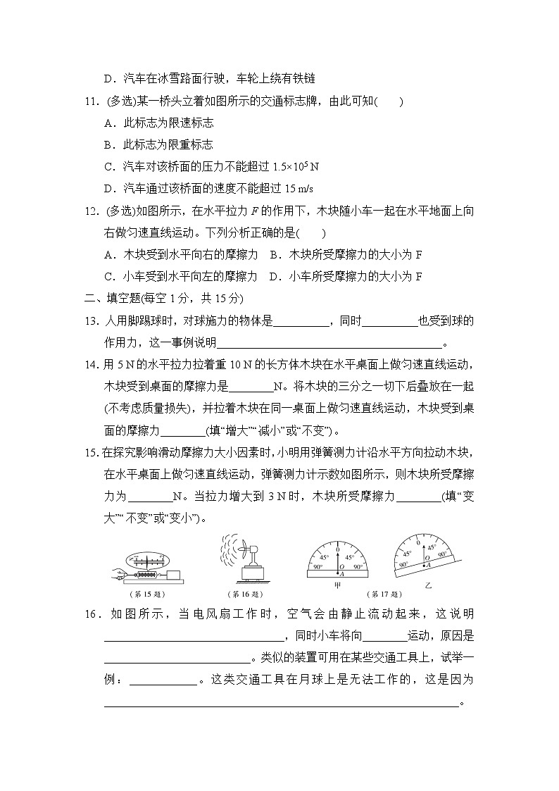 沪科版八年级上册物理 第六章达标检测卷第3页