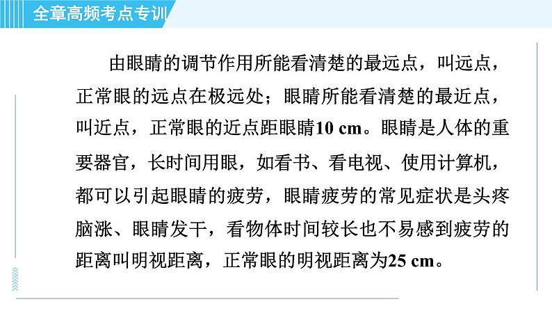 鲁科版八年级上册物理 第4章 习题课件04