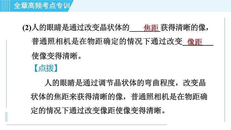 鲁科版八年级上册物理 第4章 习题课件06