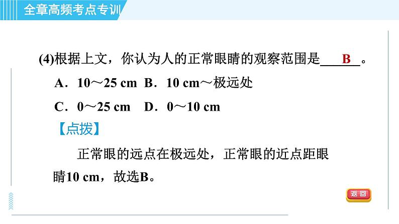 鲁科版八年级上册物理 第4章 习题课件08