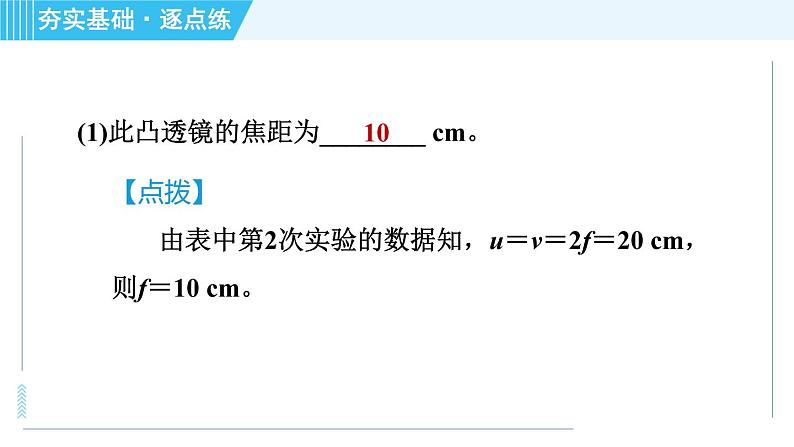 鲁科版八年级上册物理 第4章 习题课件05