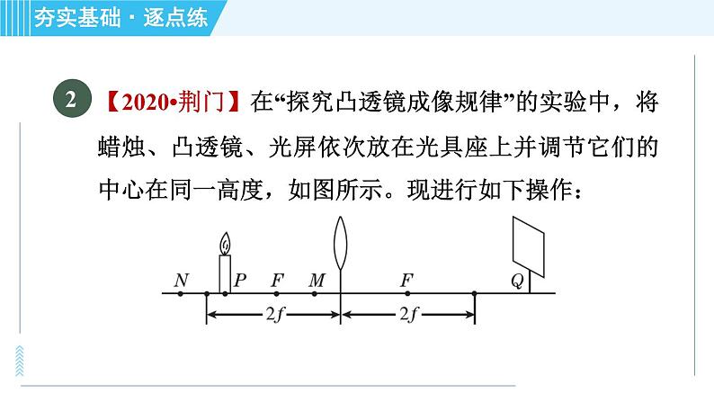 鲁科版八年级上册物理 第4章 习题课件07