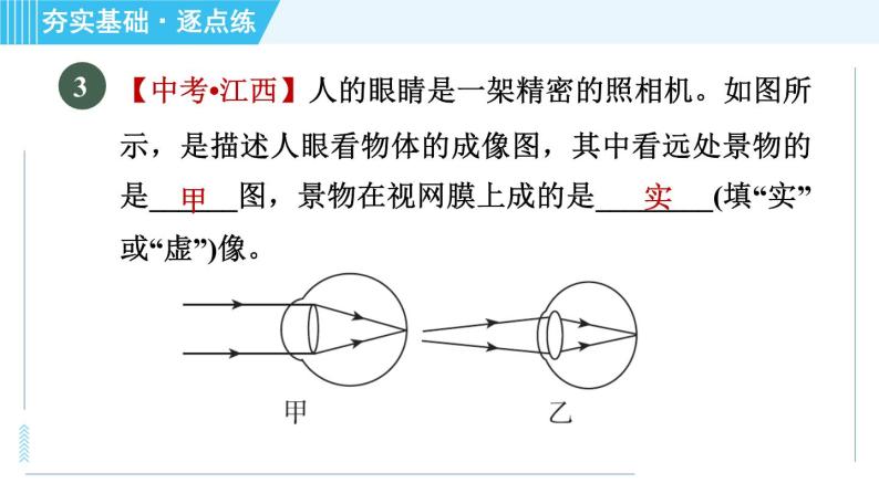 鲁科版八年级上册物理 第4章 习题课件06