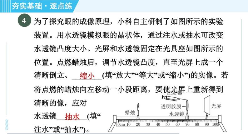 鲁科版八年级上册物理 第4章 习题课件08