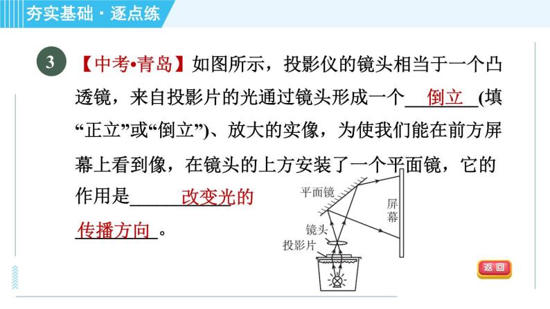 鲁科版八年级上册物理 第4章 习题课件06