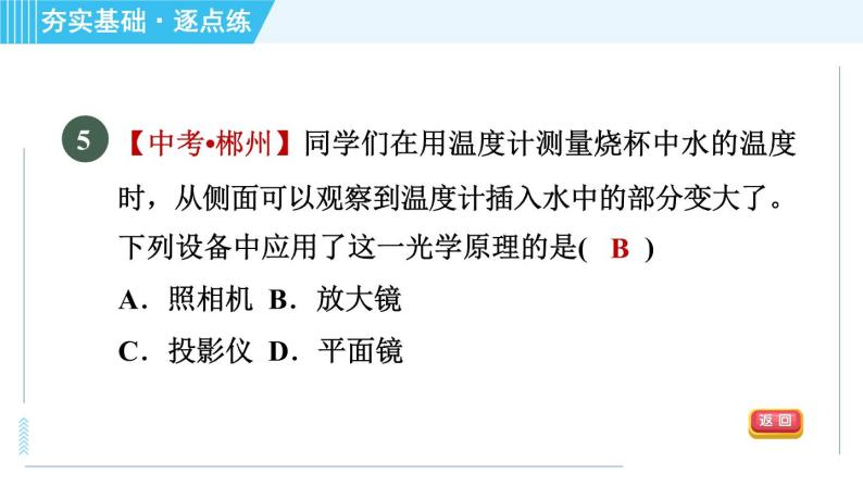 鲁科版八年级上册物理 第4章 习题课件08