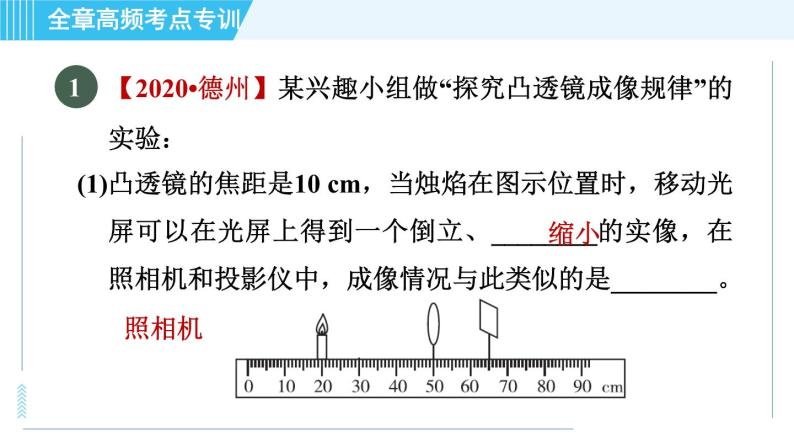 鲁科版八年级上册物理 第4章 习题课件03