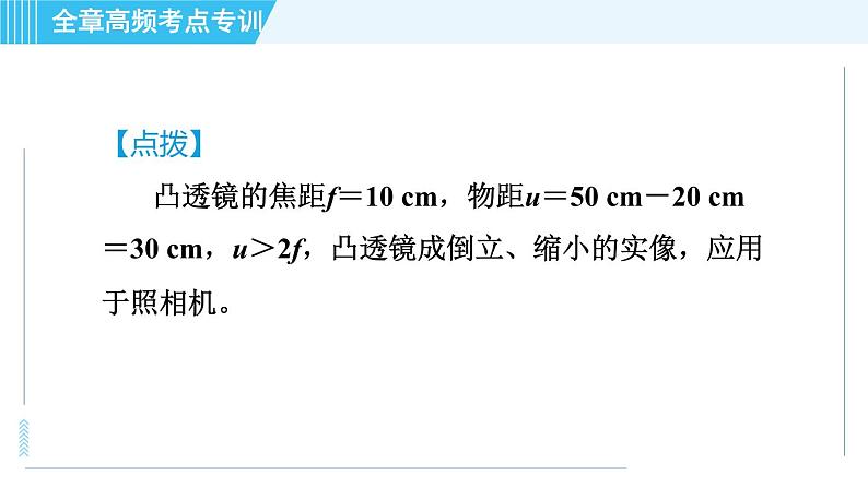 鲁科版八年级上册物理 第4章 习题课件04