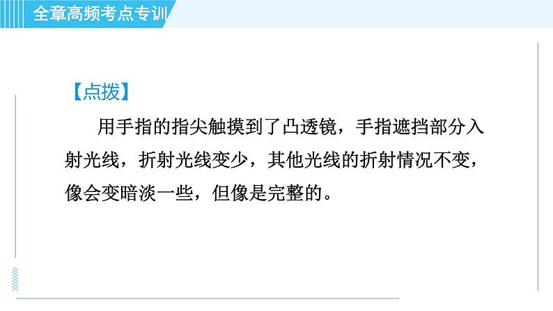 鲁科版八年级上册物理 第4章 习题课件06