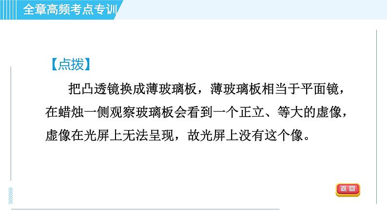 鲁科版八年级上册物理 第4章 习题课件08