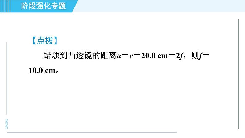 鲁科版八年级上册物理 第4章 习题课件06