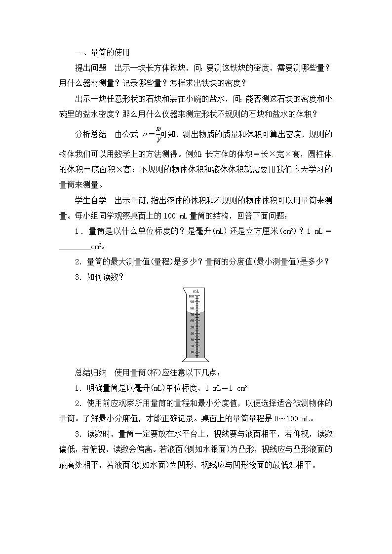 人教版八年级上册物理 第6章 第3节 测量物质的密度 教学设计2第3页