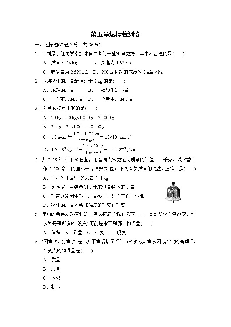 鲁科版八年级上册物理 第五章达标检测卷第1页