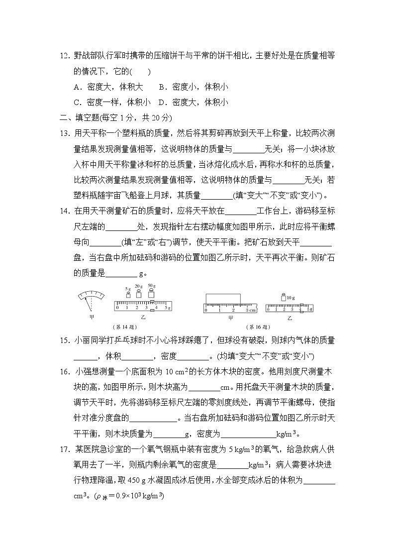 鲁科版八年级上册物理 第五章达标检测卷第3页