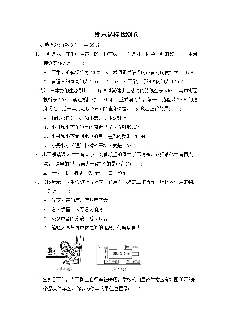 鲁科版八年级上册物理 期末达标检测卷第1页