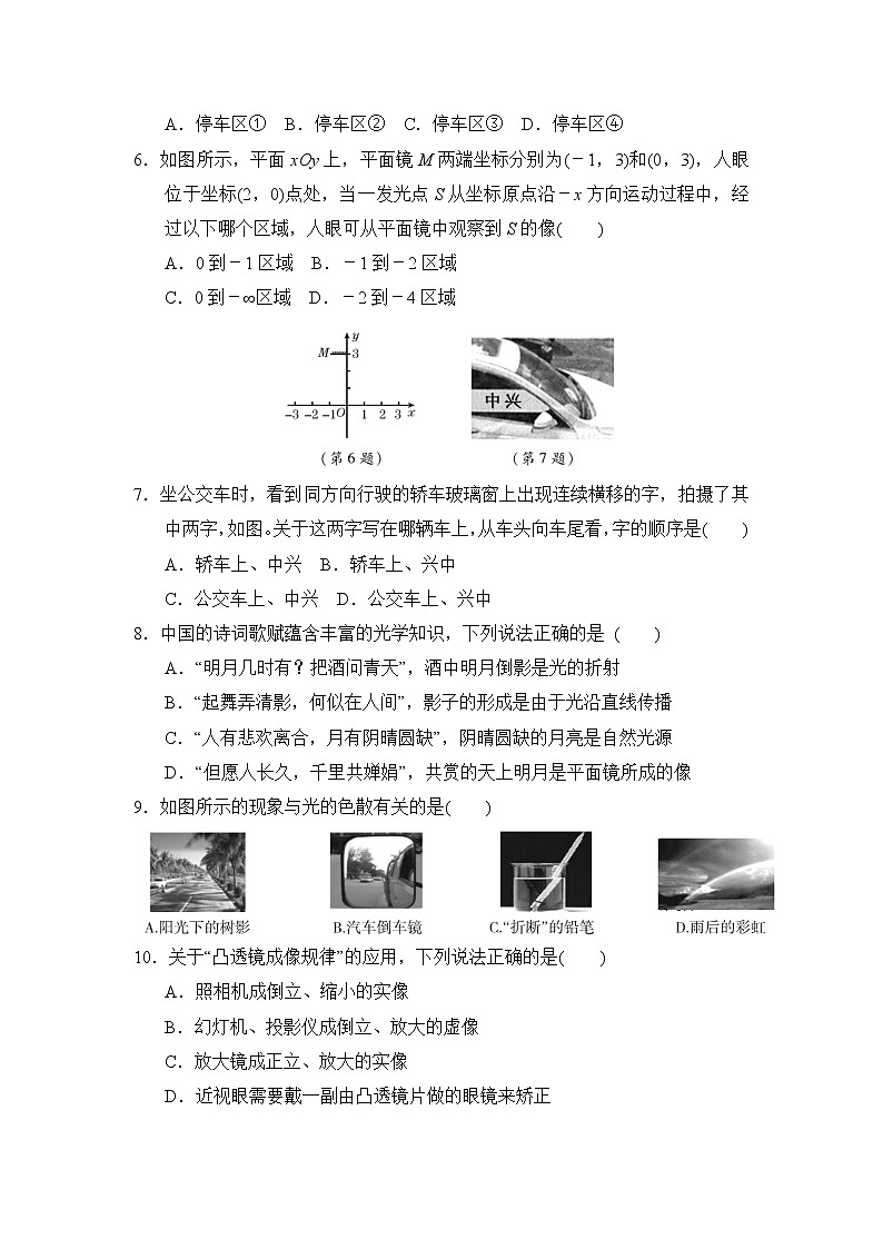鲁科版八年级上册物理 期末达标检测卷第2页