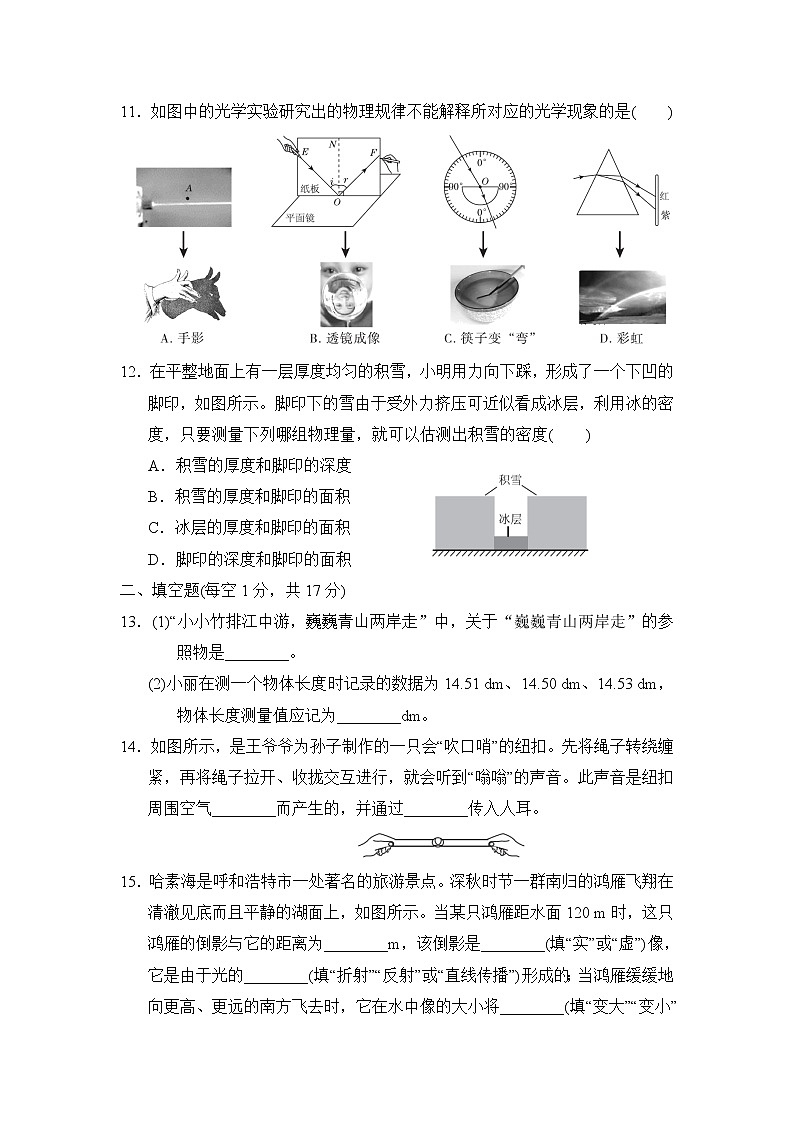 鲁科版八年级上册物理 期末达标检测卷第3页
