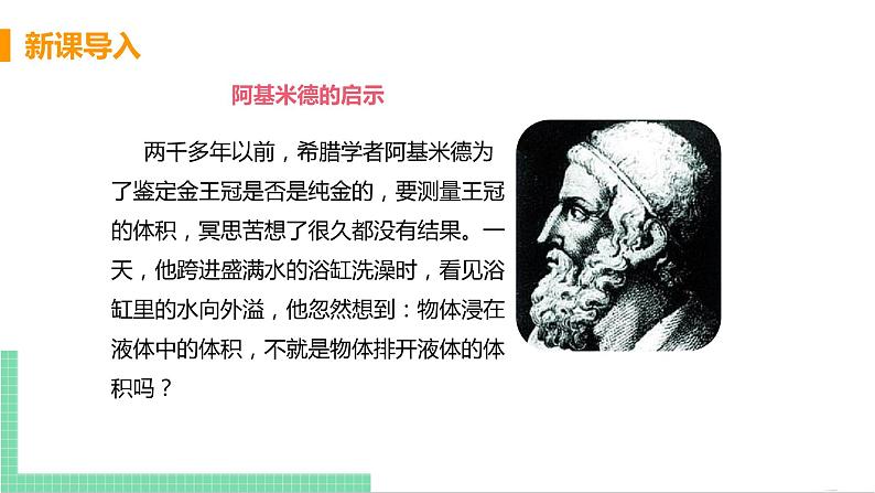 2021年初中物理人教版八年级下册 第十章 第2节  阿基米德原理  课件第4页