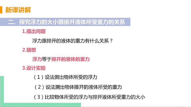 2021年初中物理人教版八年级下册 第十章 第2节  阿基米德原理  课件第8页