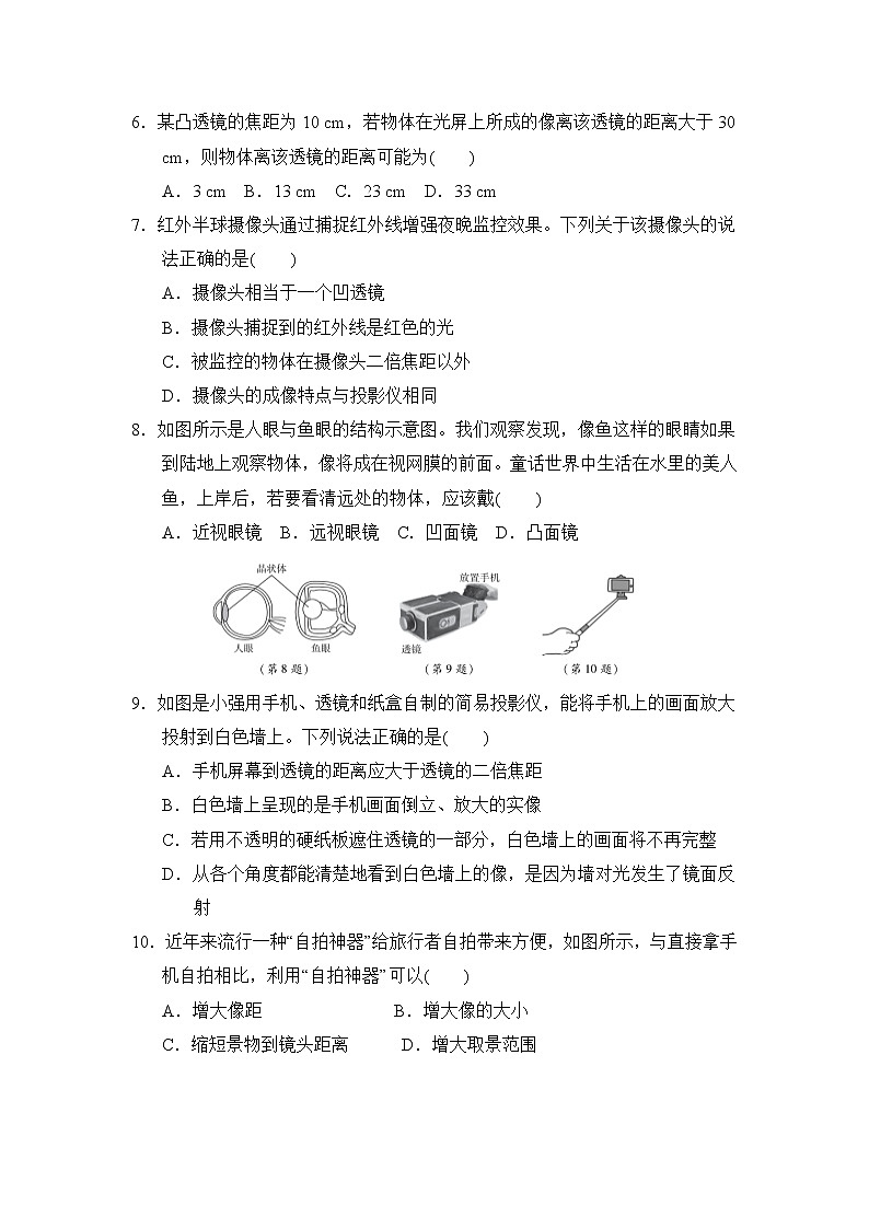 鲁科版八年级上册物理 第四章达标检测卷第2页