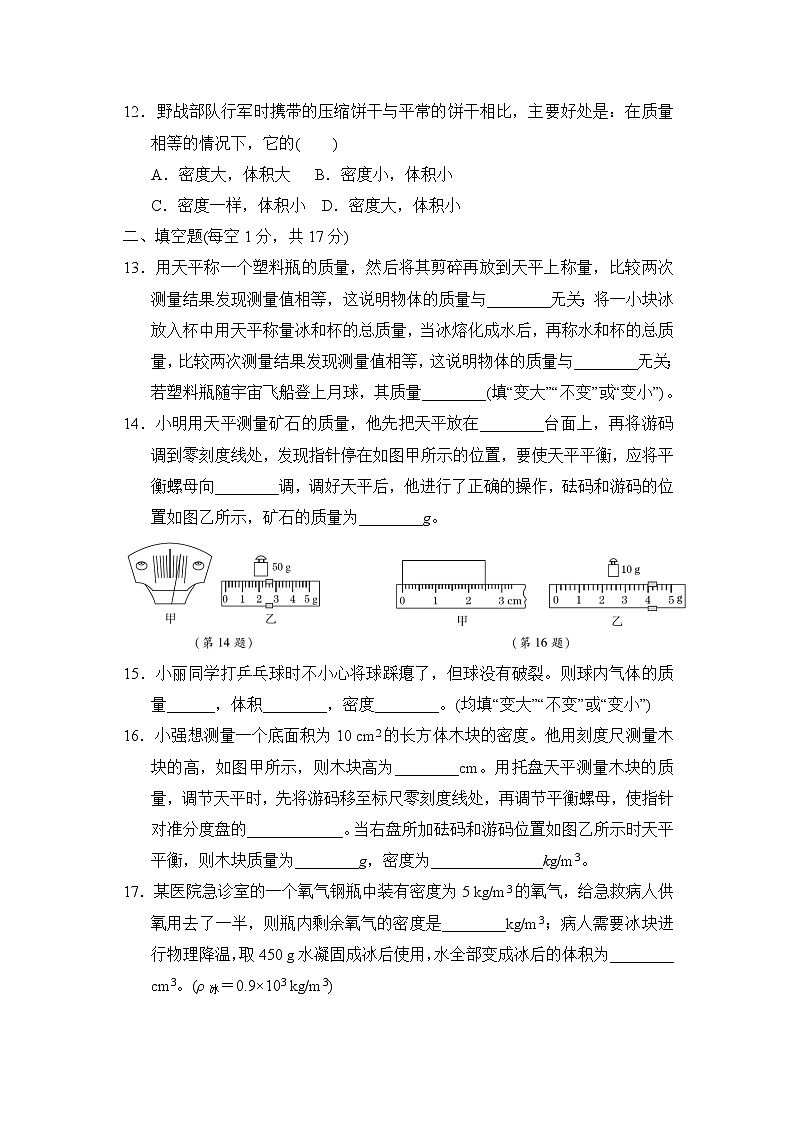 人教版八年级上册物理 第六章达标检测卷第3页
