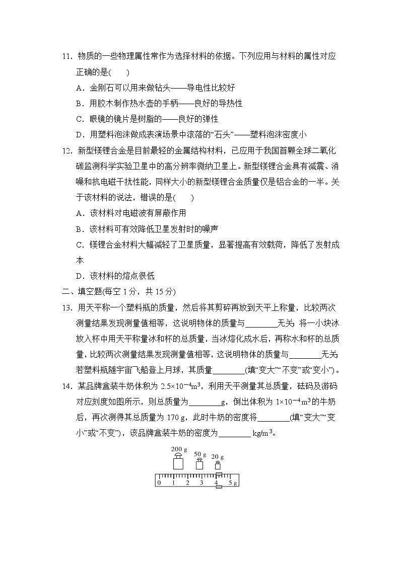 沪粤版八年级上册物理 第五章达标检测卷第3页